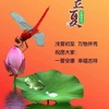 立夏