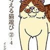 「考える猫遊び ②-4 ピッ子とおきゃくさん」(Kindle版)