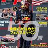 ストラテジスト替わった？F1 2023アメリカGP決勝！アルファタウリ角田裕毅の結果と感想です