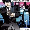 PSYCHO-PASS 監視官狡噛慎也 第1巻