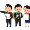 お世話係