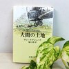 週末、文庫本を２冊買う