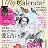 My Calendar 読みましたか？