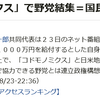 東大→大蔵省も地に落ちた