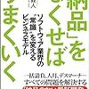 【読書メモ】「納品」をなくせばうまくいく