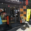 らあめん花月嵐　桜新町店