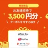 【家族4人で2万円GET】TikTok liteで3500円分のえらべるPay、PayPay、GifteeBoxなどがもらえる！