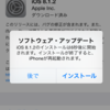 iOS8.1.2もそれほど時間は必要とせずアップデートできる
