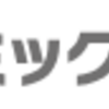 リミックスでんきはどのポイントサイト経由がお得なのか比較してみた！