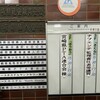 県PTA 6月役員会