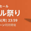 Amazonセール（4月24日から開催）で購入したいもの