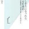 山田史生『絶望しそうになったら道元を読め！――『正法眼蔵』の「現成公案」だけを熟読する』