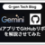 GeminiアプリでGitHubリポジトリを解説させてみた