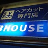 QB HOUSE…