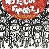 (天声人語)平仮名しかわからない小さな子にも読んでほしい - 朝日新聞(2015年9月15日)