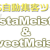 Insta&Tweet Meister～完全自動集客を可能にするツイッター&インスタ自動集客ツール～