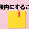 会社を辞める前に知っておいた方が良い事_確定拠出年金（イデコ・企業型DC）