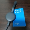 Chromecastの設定変更