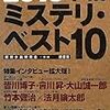 読了本ストッカー：今年もミステリ満載！……『2013本格ミステリ・ベスト10』