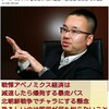 戦慄アベノミクス経済は減速したら爆発する暴走バス！北朝鮮戦争でチャラにする懸念【犯罪的国民騙しの全容】恐ろしいのは国民が何も知らないこと！アベノミクスの嘘を暴いた弁護士「安倍首相は思考停止」