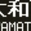 《再作成》阪神1000系他　側面LED再現表示　【その98】