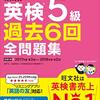 ５歳（年中）の次女が英検５級に合格しました