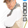 　高橋源一郎さんの文化講演会