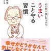 【読書】心に折り合いをつけてうまいことやる習慣