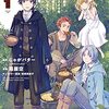 異世界に転移したら山の中だった。反動で強さよりも快適さを選びました。　1 (アース・スターコミックス) / 蔦屋空, じゃがバター（ツギクルブックス）, 岩崎 美奈子 (asin:B09F9DZZ3K)