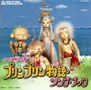 プリンプリン物語再放送終了しました