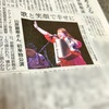 琉球新報に、コンサートの記事が掲載されています