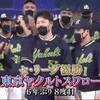 スワローズ優勝について