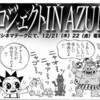 12月21日（木）・22日（金）、名古屋シネマテークで『赤猫』『死なば諸共』『西みがき』が上映されます。