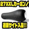 【スタジオコンポジット】指を3本掛けれるロングノブ「R27XXLカーボンノブ」通販サイト入荷！