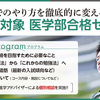 新年度 医学部入試セミナー2024 －あなたの医学部受験は、ここからはじまる－