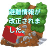 5月20日から大雨などの避難情報が変更されました。