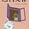 2020年4月に読了した小説，評論，エッセイ，漫画