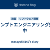 プロンプトエンジニアリング勉強中