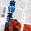 「中核派の教職員組合は無いけれど、教職員組合のなかで地道にコツコツ活動する中核派はいます」