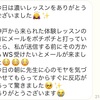 心のモヤモヤを解決してもらった直後に、ワークショップの申し込みが入りました！