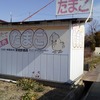 会社の近くにあってありがたい美味しい卵の自動販売機