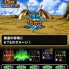 level.671【みん冒】黄金の巨竜攻略しました