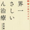 【SABR-COMET】少数転移（オリゴ転移）対する体幹部定位放射線治療 vs. 標準的な緩和治療