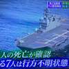 自衛隊のヘリの衝突事故について