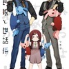 組長娘と世話係　１４巻