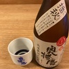 兵庫 日本酒「奥播磨 播秋」がサイコーに美味いっていうお話