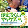 かえるくんとマックス(2009)