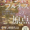 『アチャン・チャー法話集 第二巻：マインドフルネスの原点：心の静寂と気づきの瞑想』