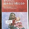 Day136: DVD「赤ちゃんに読みをどう教えるか」