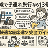 新幹線で子連れ旅行なら13号車！静か・快適な座席選び完全ガイド